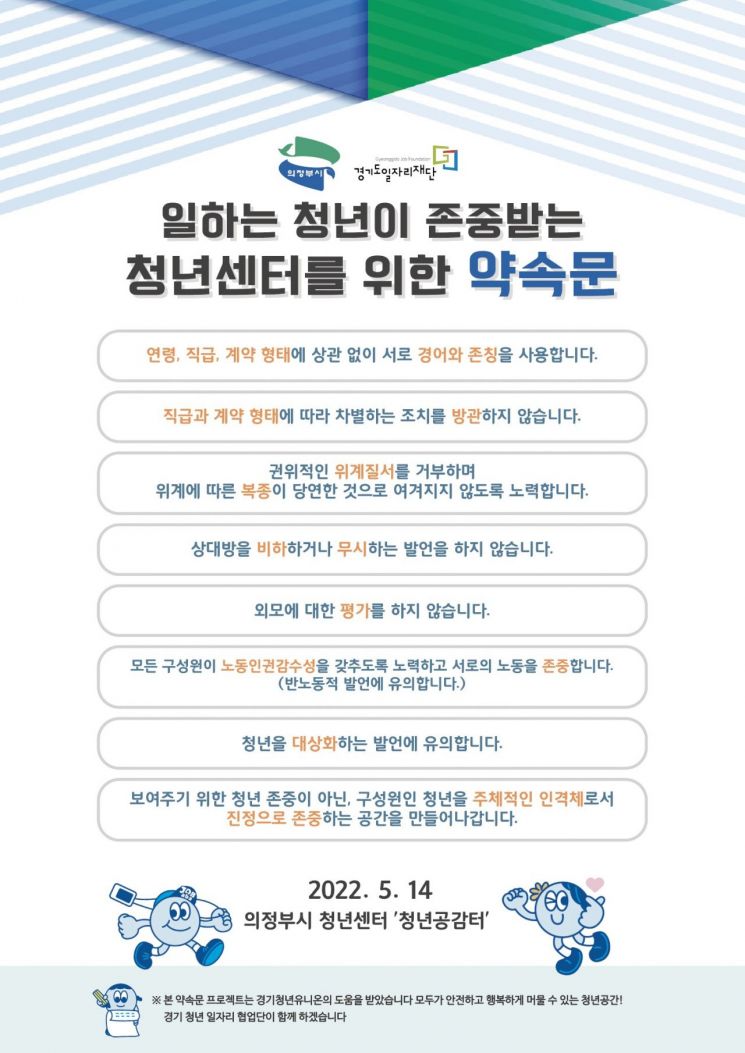 경기도일자리재단, 청년 일자리 정책 반영위한 현장간담회 개최