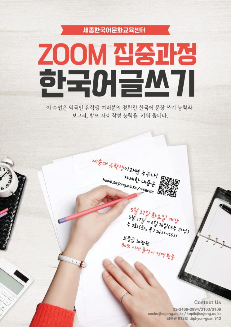세종대 '한국어 글쓰기' 교육 프로그램 진행