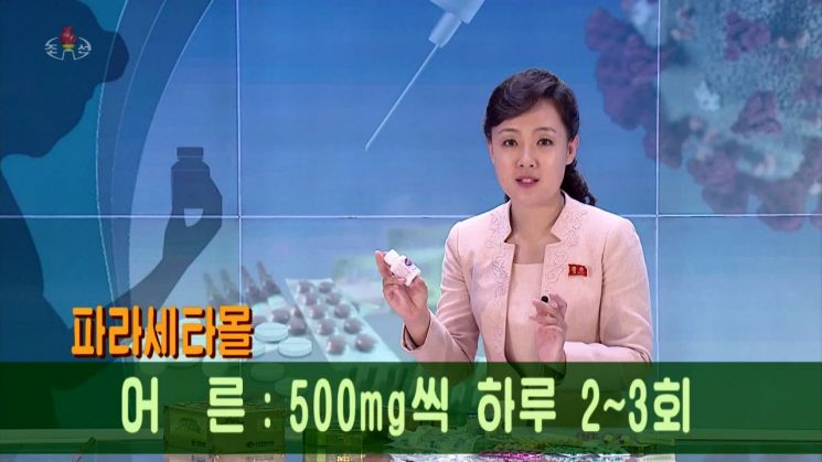북한 조선중앙TV 김은정 아나운서가 16일 스튜디오에서 유열자(발열자)들에 대한 치료대책으로 가정들에서 이용하고 있는 약물사용방법에 대해 소개하고 있다.[조선중앙TV 화면] [이미지출처=연합뉴스]