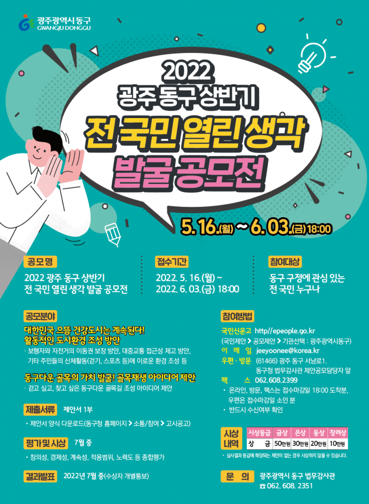 광주 동구, 구민 행복 증진 위한 정책 발굴