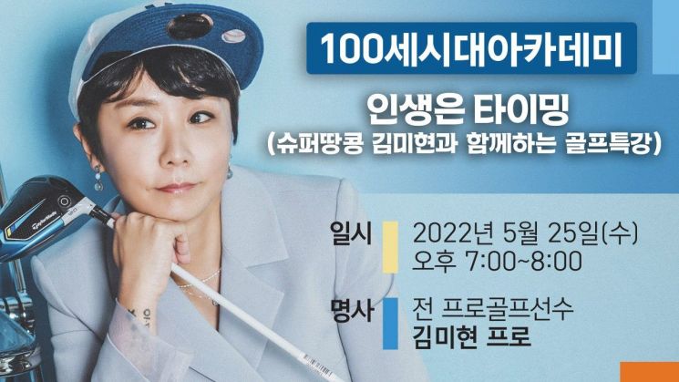 NH투자증권, 슈퍼땅콩 김미현 프로 초빙 골프특강