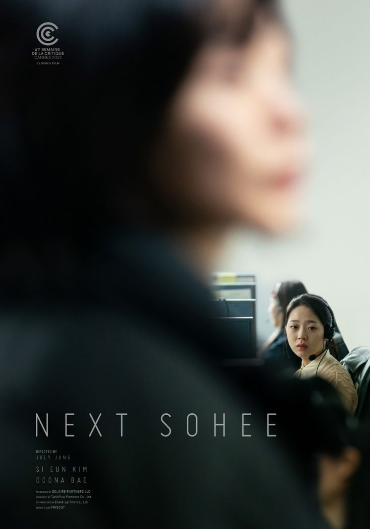 '다음 소희' 캐나다 판타지아·암스테르담 영화제 초청