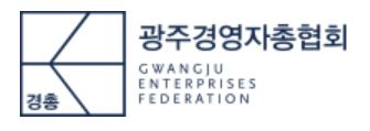광주경총, CEO대상 경제현안 포럼 개최