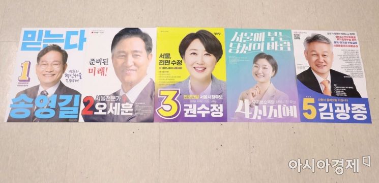 [포토]서울시장 후보자들 선거 벽보 
