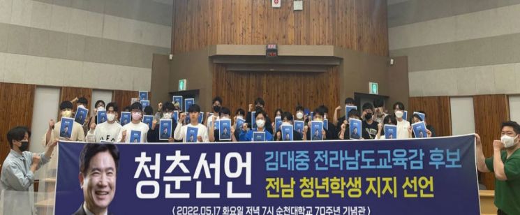 김대중 전남교육감 후보, 각계 지지선언 ‘봇물’