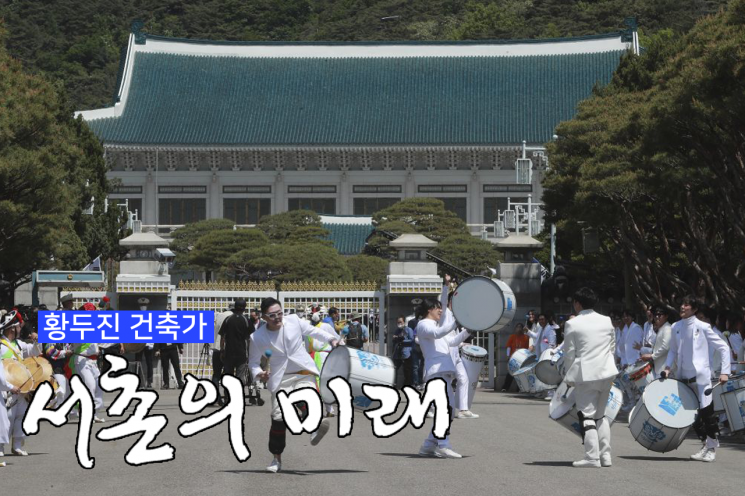 [서촌의 미래]① 황두진 건축가 "권력이 빠져나간 자리, 복합 주거공간으로 채워야죠"