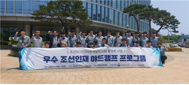 조선협회, 우수인재 야드캠프 프로그램…정부사업 일환