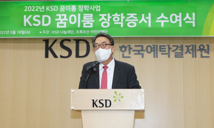 한국예탁결제원 나눔재단, 장학증서 수여식 개최