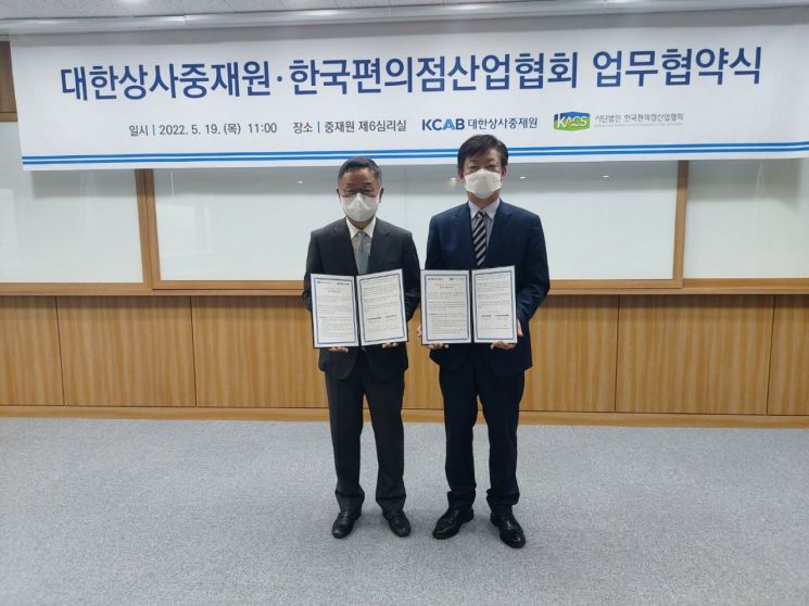 편의점산업협회, 상사중재원과 업무협약…“중재제도 이용 활성화”