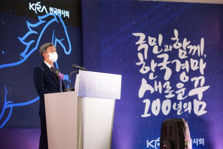 한국마사회, 한국경마 시행 100년 맞아 새로운 미래 비전 선포