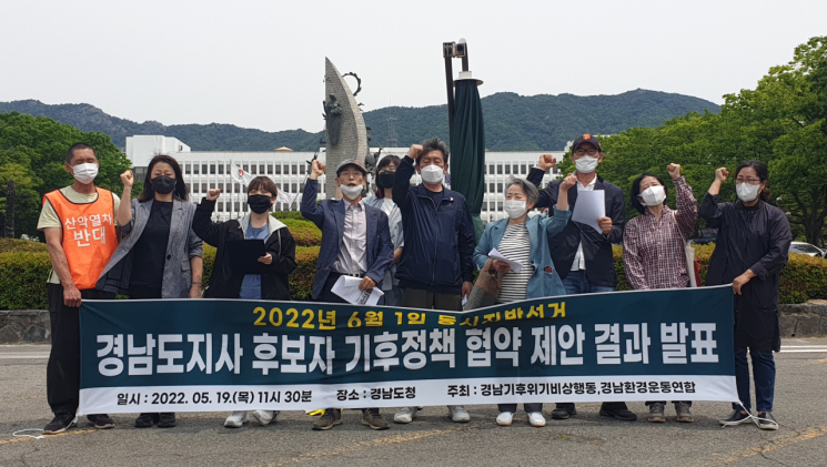 경남기후위기비상행동, 경남환경운동연합이 경남도지사 후보들을 대상으로 기후 위기 정책을 제안하는 기자회견을 열었다. / 이세령 기자 ryeong@