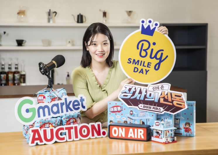‘빅스마일데이 본방사수’… G마켓·옥션, 특집 라방 ‘빅스마일라이브’ 편성