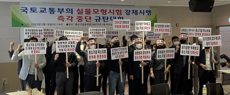 한국발포플라스틱공업협동조합이 18일 서울 마포구 상암동 중소기업DMC타워에서 유기질 단열재 샌드위치패널에 대한 규제 철회를 촉구하는 시위를 열고있다.
