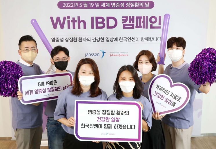 한국얀센 직원들이 5월 19일 세계 염증성 장질환의 날을 기념하는 행사를 갖고, 염증성 장질환 환자가 일상으로 복귀할 수 있다는 응원의 메시지를 공유했다.