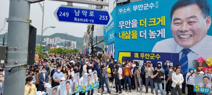 김산 무안군수 후보 '군민의 승리로 만들겠다'