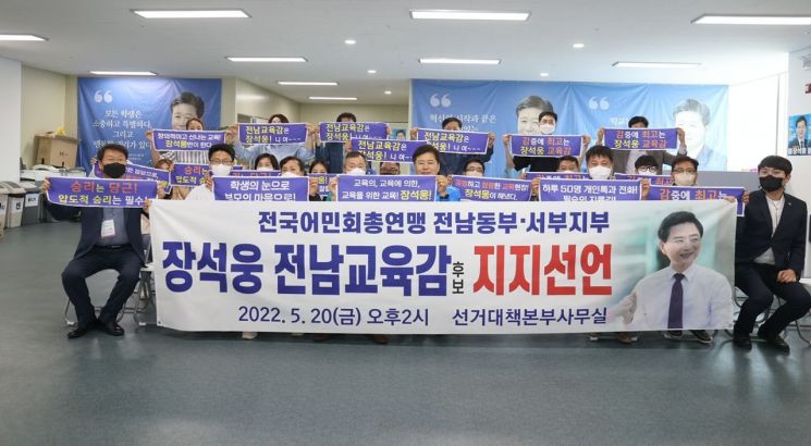 김대중·장석웅 전남교육감 후보, 지지선언 대결 ‘후끈’