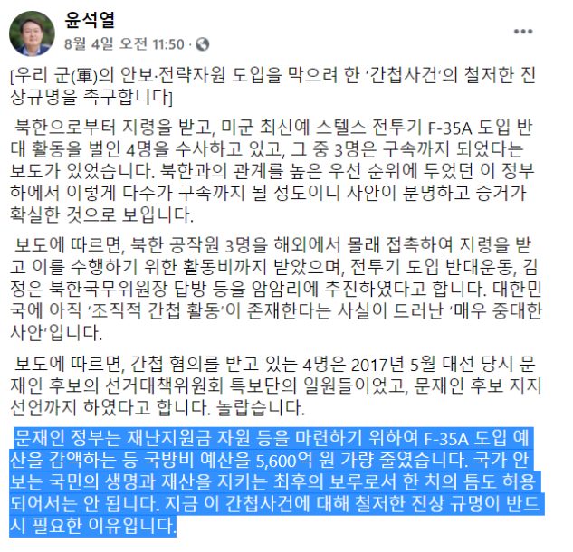 지난해 F-35 예산 삭감에 분노한 尹대통령…추경서 올해 국방비 대거 삭감