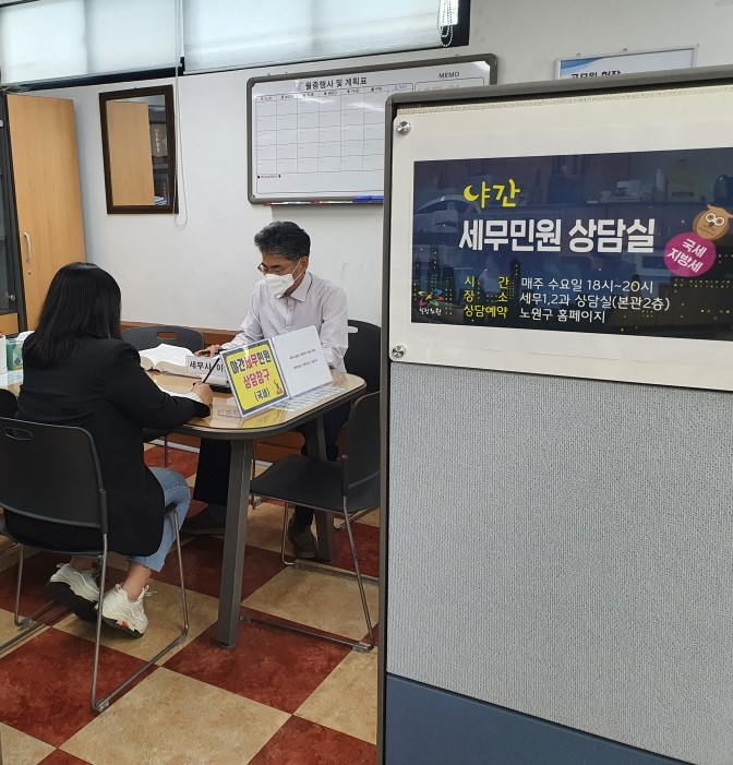 노원구민 A씨 세금 고민 퇴근 후 상담한 이유?