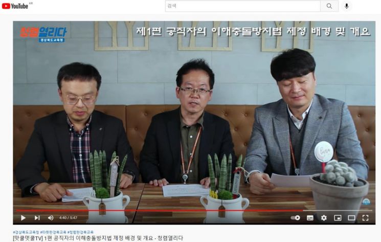 경북교육청, ‘이해충돌방지법’ 정착에 총력