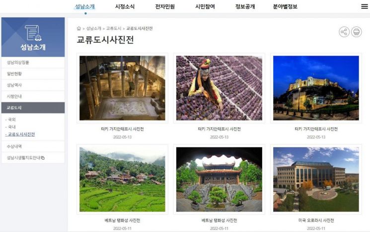 성남시, 교류도시 온라인 사진전 연중 개최한다 