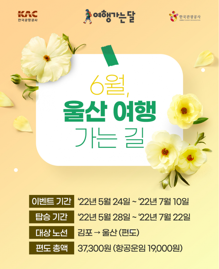 에어부산, 김포→울산 항공권 3만7300원