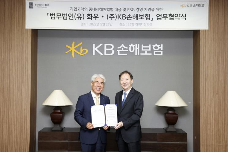 KB손보, 법무법인 율촌·화우와 중대재해처벌법 지원 업무협약