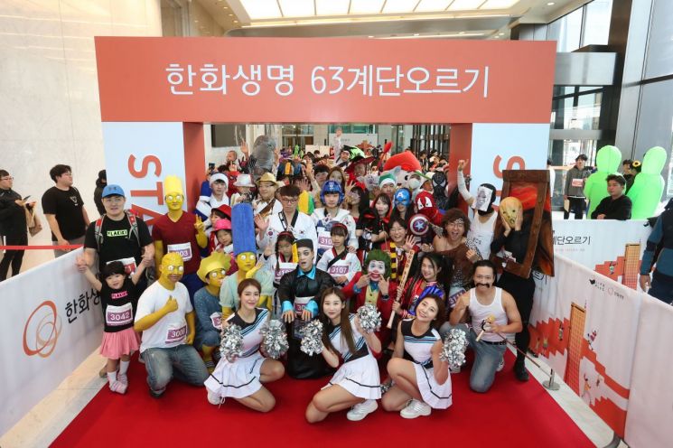 한화생명 '63 계단오르기' 언택트 마라톤 개최
