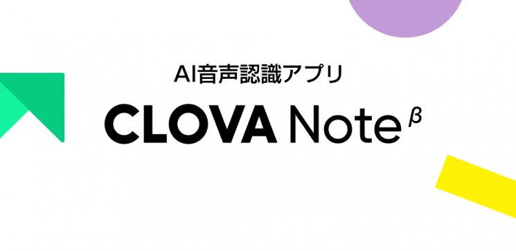 네이버, 클로바노트 일본 출시…글로벌 진출 본격화