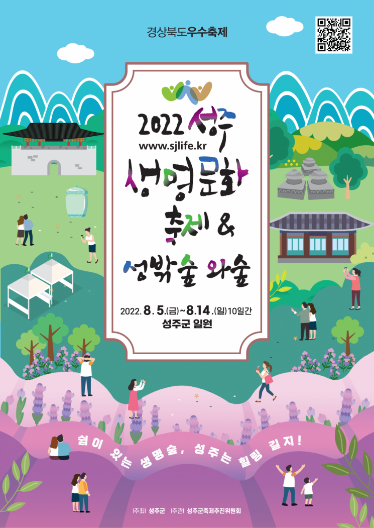 성주생명문화축제, 경북도 ‘메타버스 축제’ 공모사업 선정