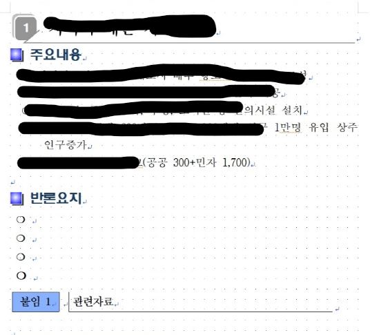 내부 메신저 통해 전달받은 문서.