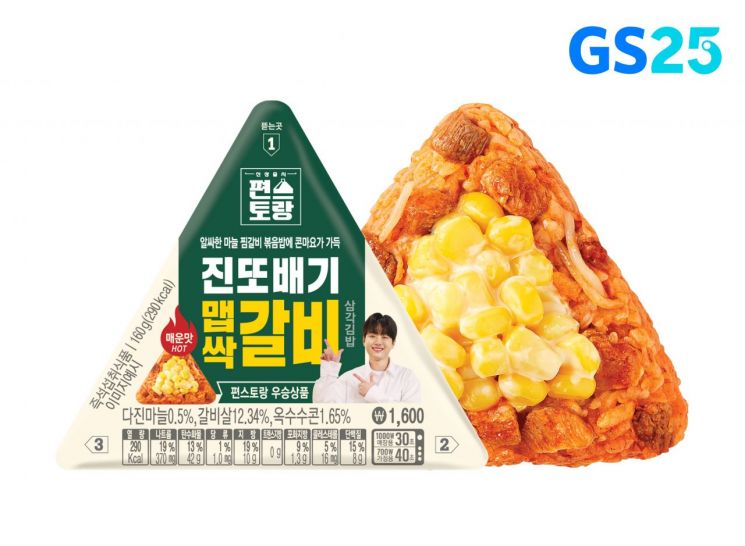 GS25에서 판매하는 진또배기맵싹갈비삼각김밥.