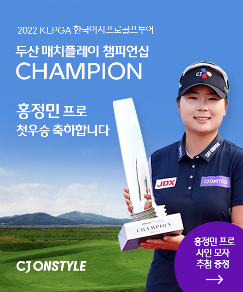 CJ온스타일은 홍정민 프로의 한국여자프로골프(KLPGA) 투어 기념해 고객 50명을 추첨 선수 친필 사인이 담긴 모자를 증정하는 프로모션을 진행한다.