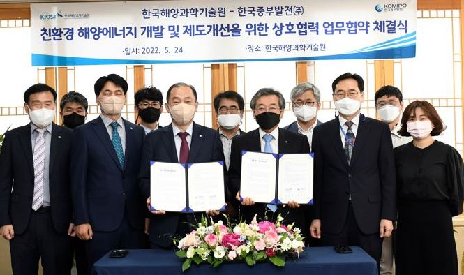 지난 24일 한국해양과학기술원과 한국중부발전이 친환경 해양에너지 개발에 협력하는 업무협약을 체결하고 있다.