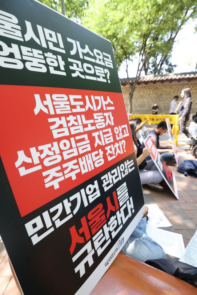 인건비 지급 요구한 가스 점검원들…서울시청 앞 농성 중 현행범 체포