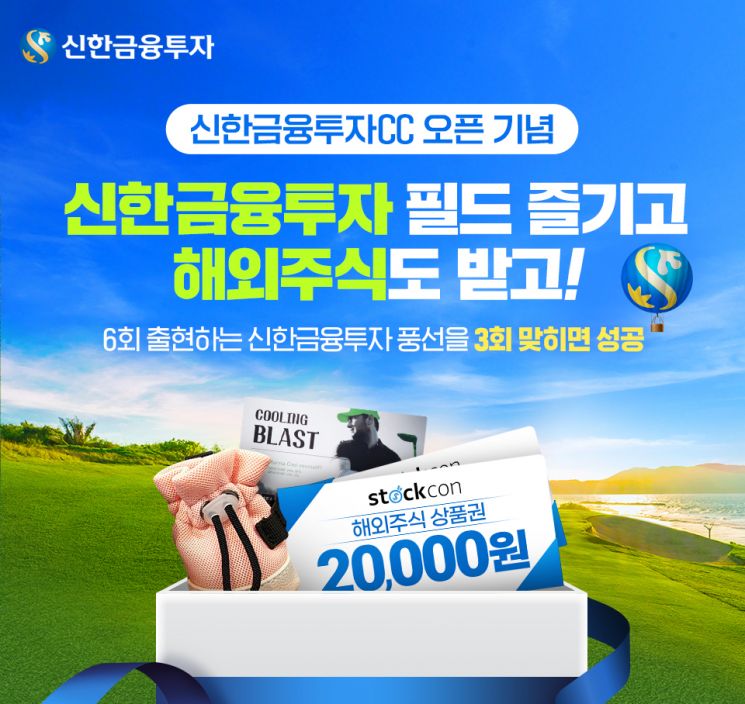 신한금융투자, 골프존과 손잡고 전용 CC 오픈