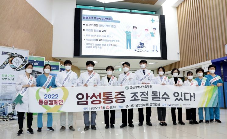 암성통증 캠페인이 25일 고신대병원에서 열리고 있다.