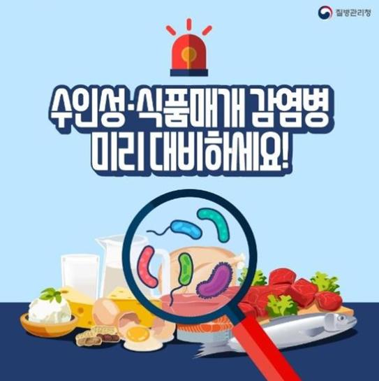 함양군, 수인성·식품 매개 감염병 미리 대비하세요!