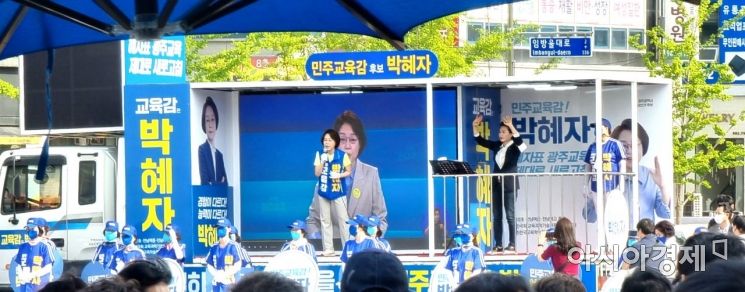 박혜자 광주시교육감 후보 "엄마 마음으로 '실력광주' 이룰 것"