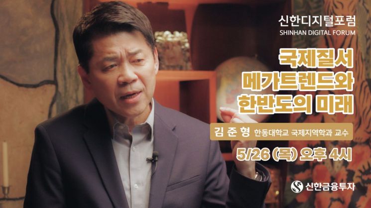 신한금융투자, 언택트 강연 '신한디지털포럼' 13회차 진행