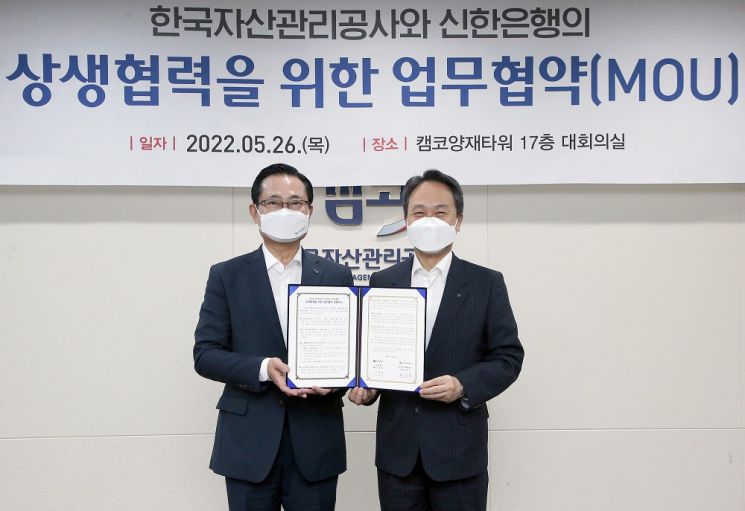 신한銀, 캠코와 업무협약…신사업 발굴·상생 추진