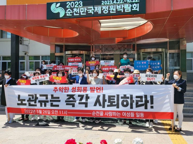 노관규 규탄 기자회견 뒷 배경은 여성 정치인 앞세운 민주당 지역위사무실  