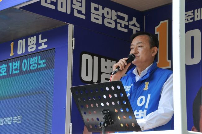 이병노 담양군수 후보 “6.1지방선거 사전투표 참여 호소”