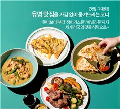 오아시스마켓의 간편식 전용관.