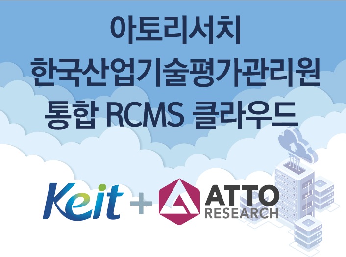 아토리서치, 산평원 '통합RCMS 클라우드전환 위탁운영사업' 참여