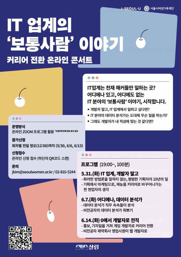 서울시여성가족재단, '디지털 기술 분야' 경력 전환 돕는다