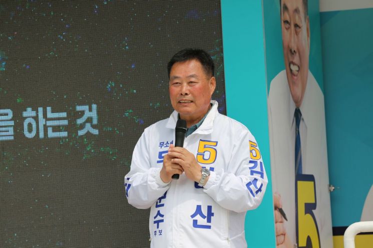 김산 후보 선거사무소, 사전투표 전 악의적 보도 유감