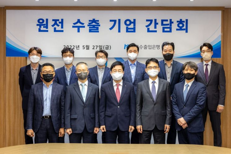 수출입銀, '원전 수출 기업 간담회' 개최