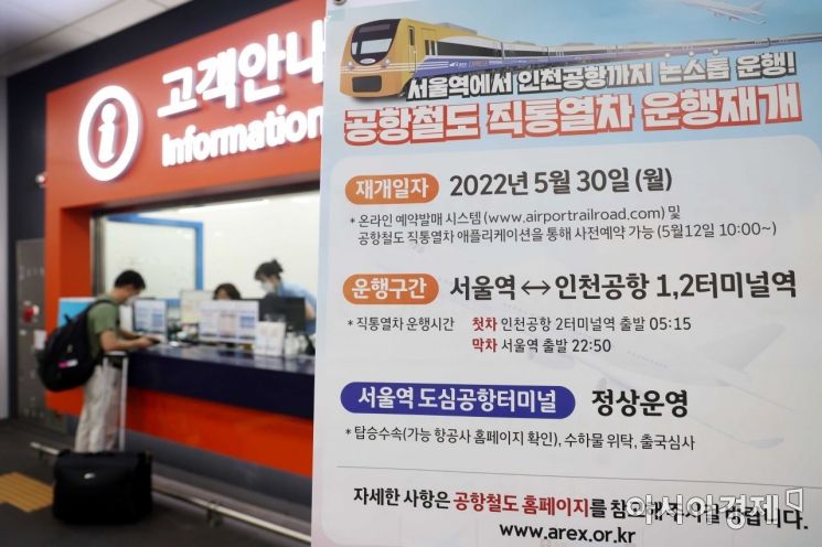 30일 서울역 도심공항터미널에 공항철도 직통열차 운행재개 안내판이 설치돼 있다. 재작년 4월 코로나19 확산으로 이용객이 줄면서 운행이 중단됐지만 거리두기가 해제되고 수요가 늘면서 운행이 재개됐다. 공항철도 직통열차는 서울역과 인천공항을 무정차 운행하는 급행열차로 인천공항 1터미널과 2터미널 역까지 각각 43분과 51분이면 도착이 가능하다. /문호남 기자 munonam@