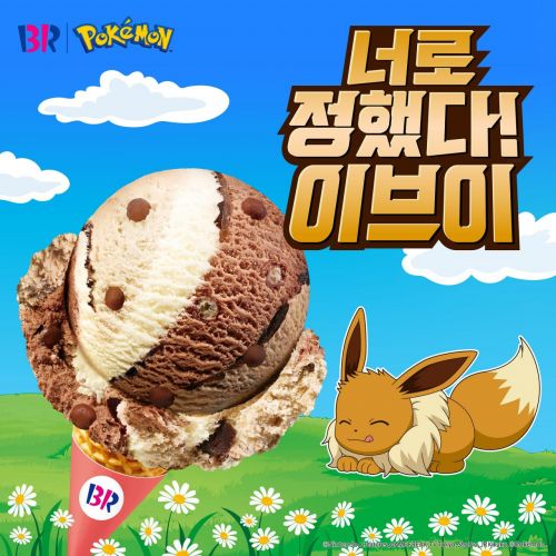 SPC 배스킨라빈스, 6월 ‘너로 정했다! 이브이’ 출시