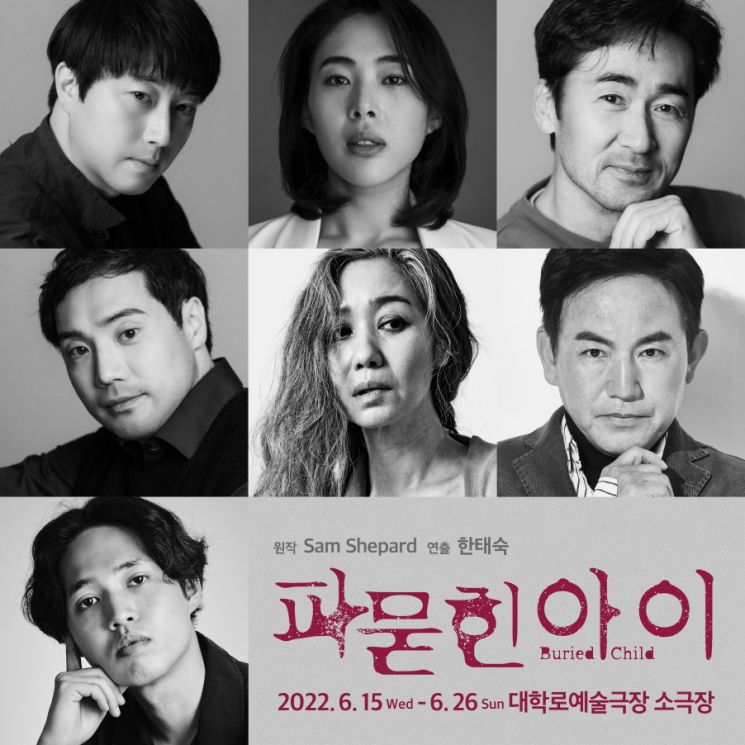 연극 '파묻힌 아이' 공연은 6월 15일 부터 26일 서울 종로구 대학로예술극장 소극장에서 진행된다. 사진제공 = 경기도극단